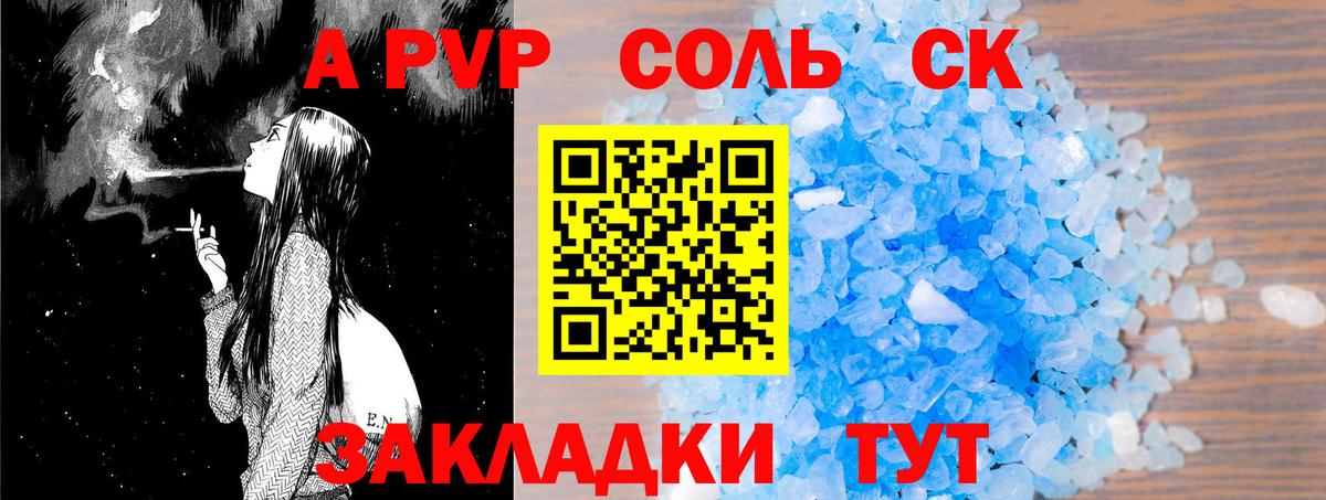 Звенигород  A PVP крисы CK  A PVP СК  Вход с VPN  А ПВП Соль 