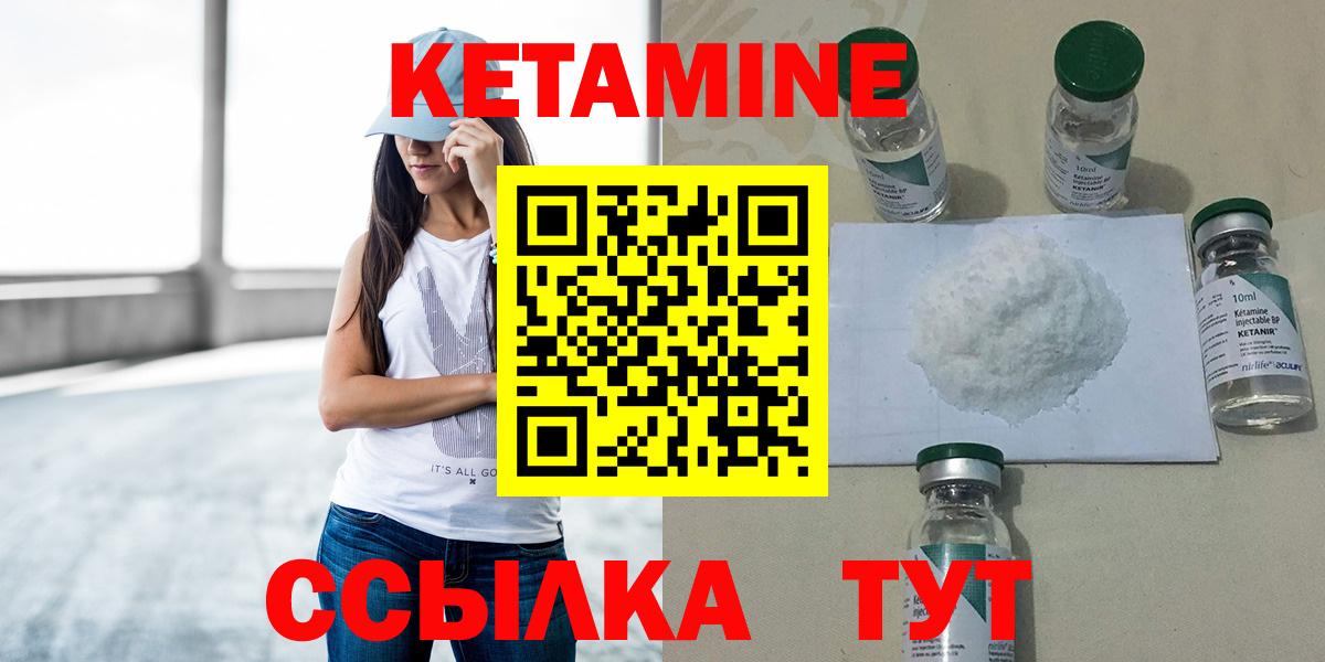 КЕТАМИН VHQ Звенигород