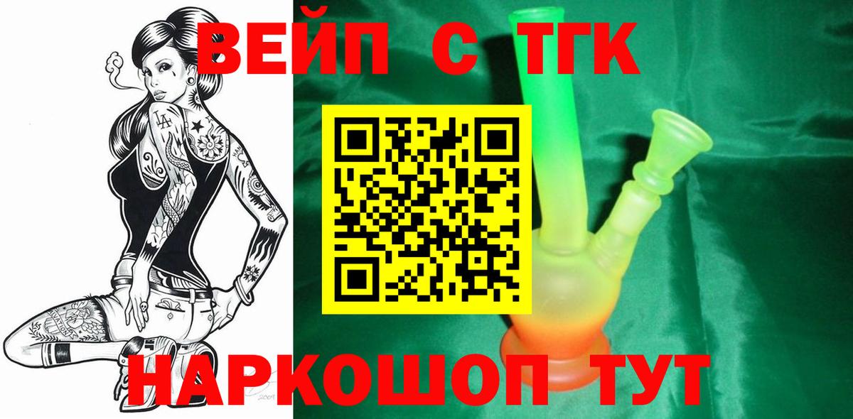ТГК THC oil  Вход с VPN  Звенигород 